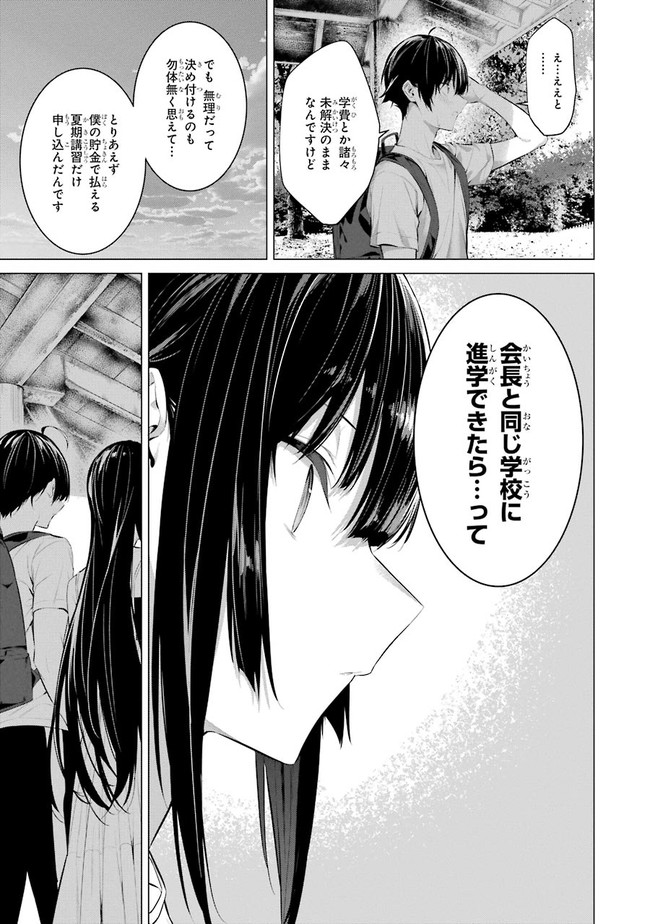 Haite Kudasai, Takamine San Chapter 19 page 23 - nihonkuni.com