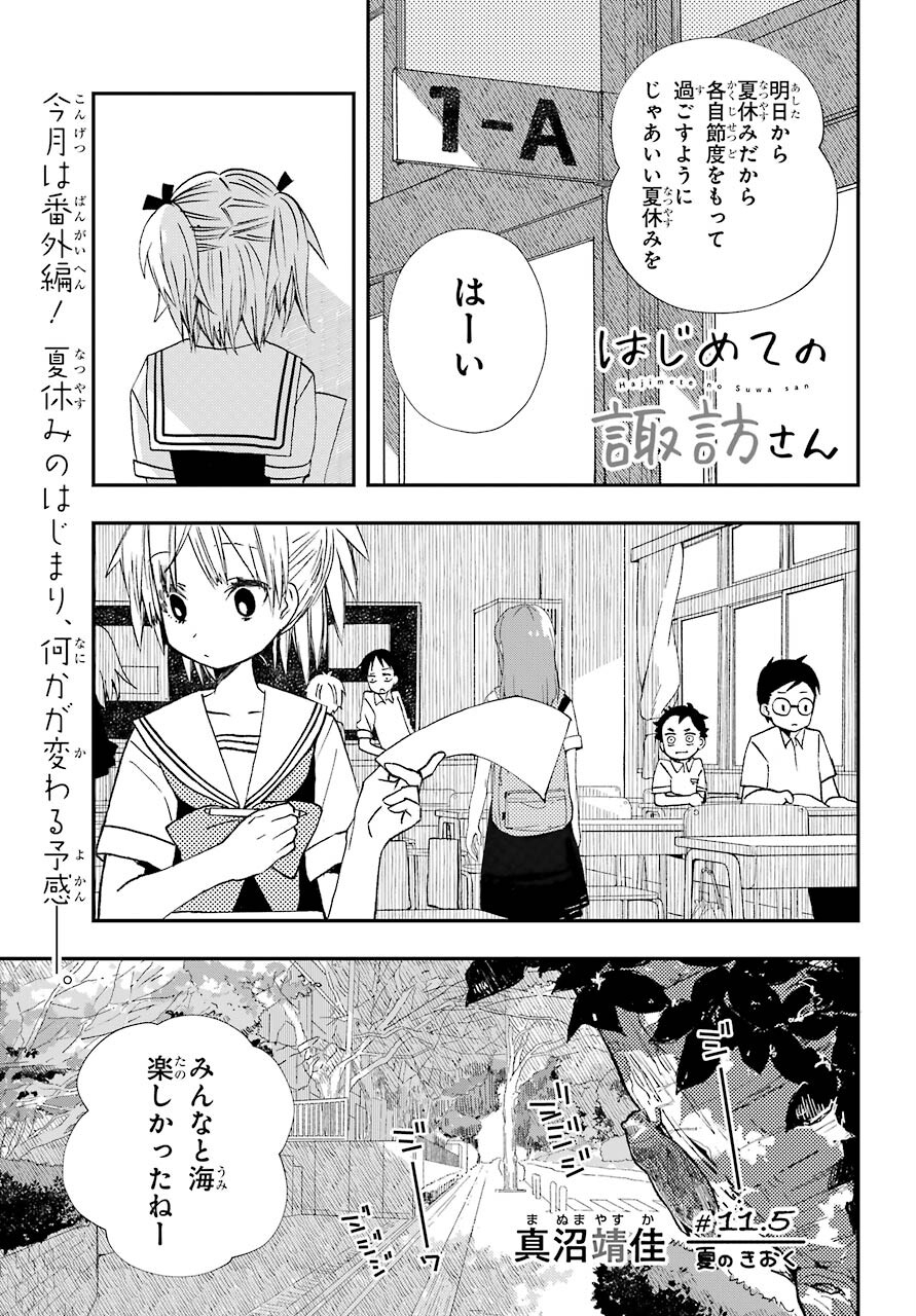 Hajimete no Suwa-san Chap 11.5 - Pic 2