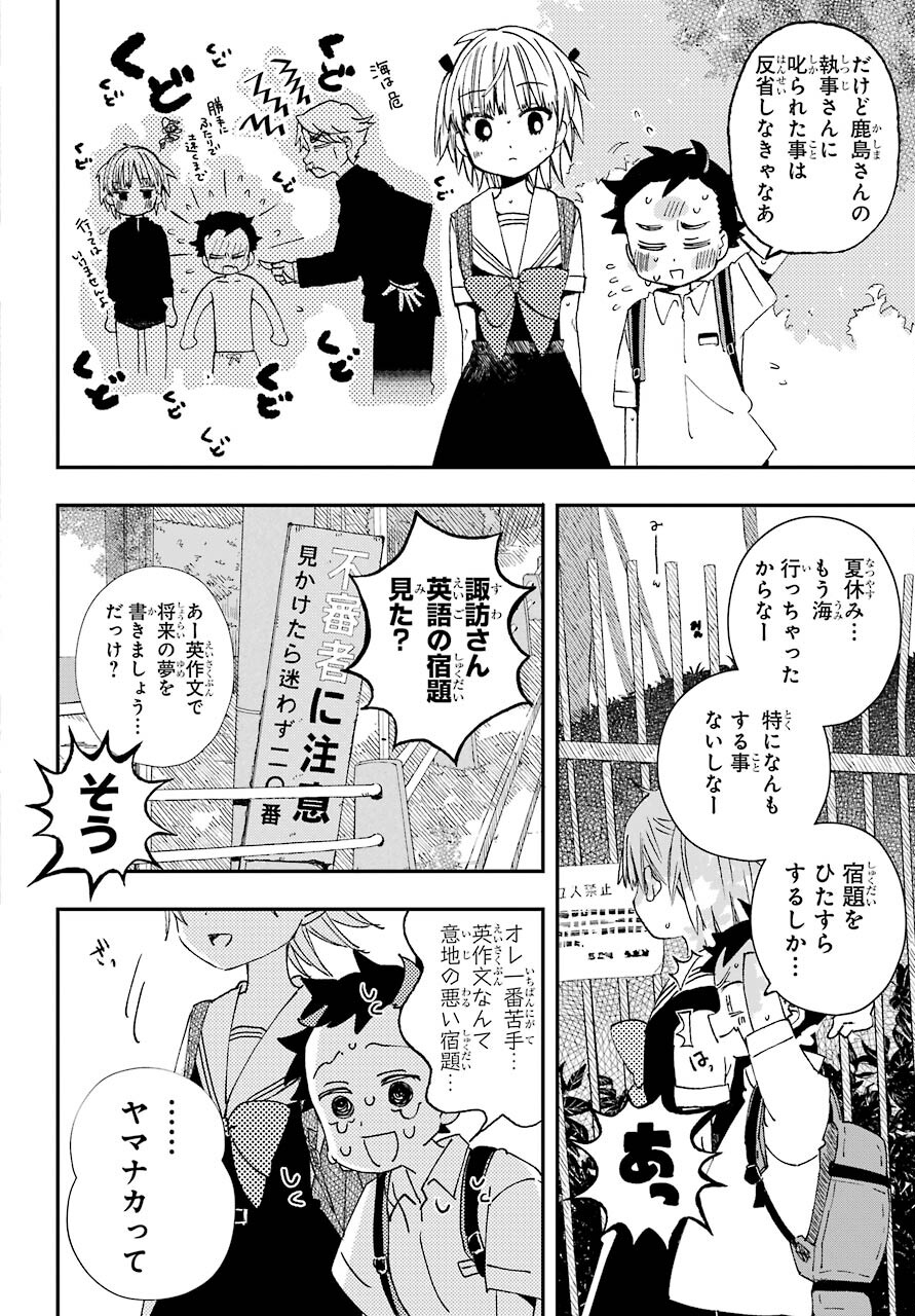 Hajimete no Suwa-san Chap 11.5 - Pic 3