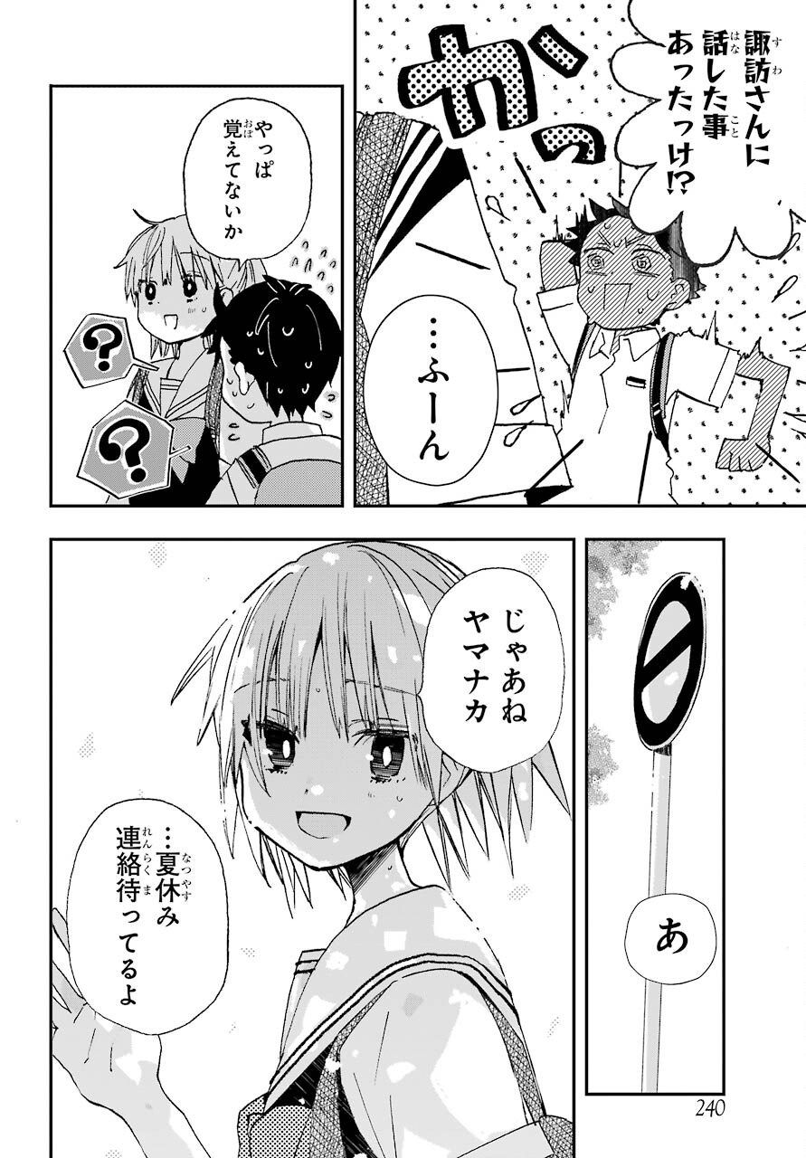 Hajimete no Suwa-san Chap 11.5 - Pic 5