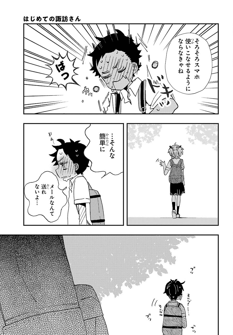 Hajimete no Suwa-san Chap 11.5 - Pic 6