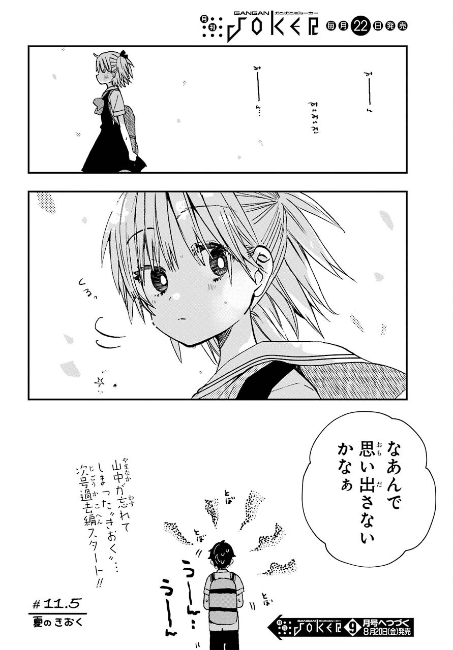 Hajimete no Suwa-san Chap 11.5 - Pic 7