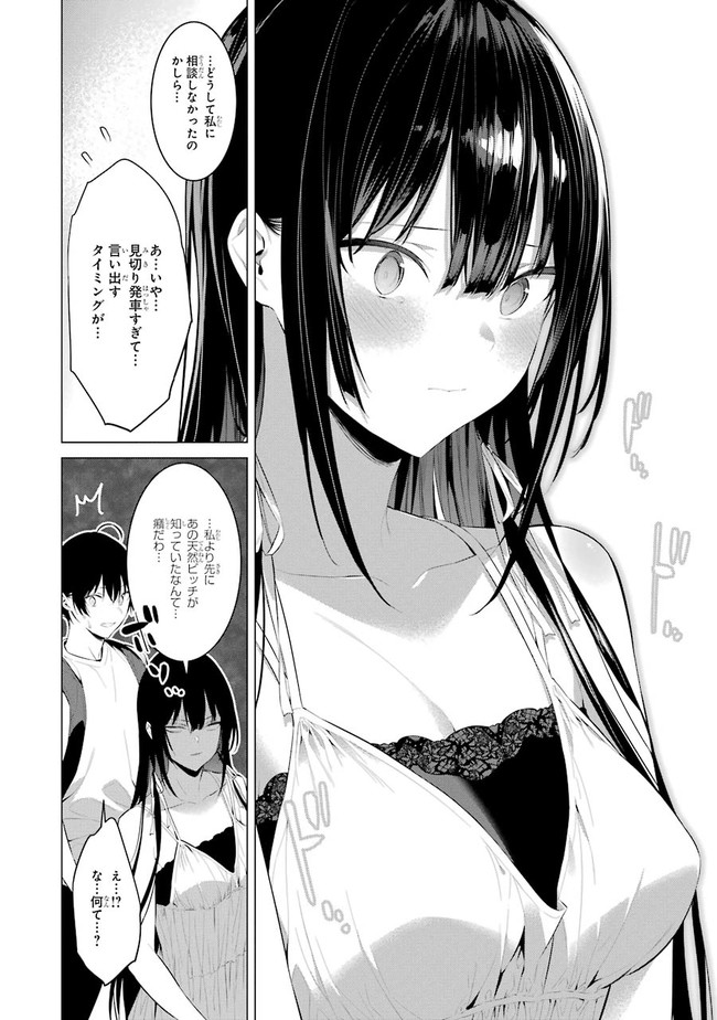 Haite Kudasai, Takamine San Chapter 19 page 24 - nihonkuni.com