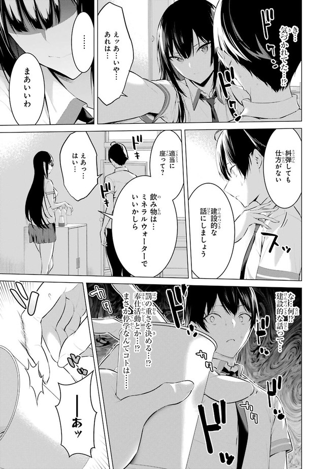 Haite Kudasai, Takamine San Chapter 1 page 25 - nihonkuni.com