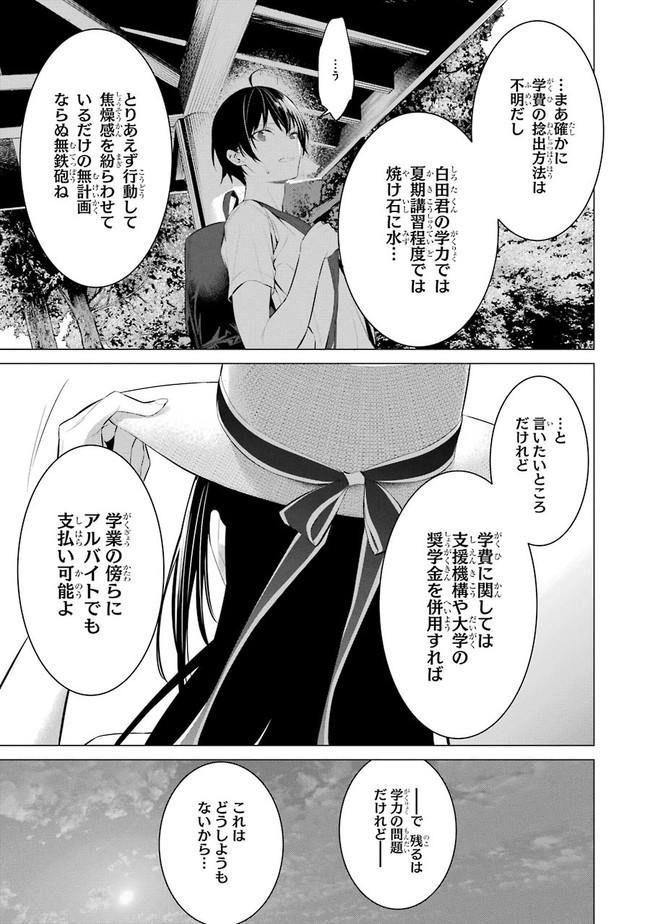 Haite Kudasai, Takamine San Chapter 19 page 25 - nihonkuni.com
