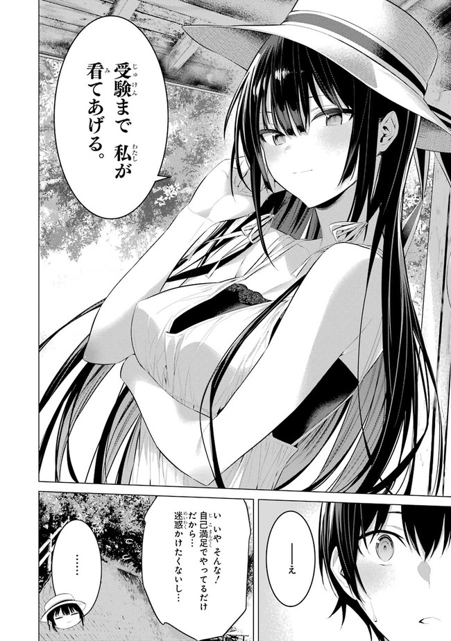 Haite Kudasai, Takamine San Chapter 19 page 26 - nihonkuni.com