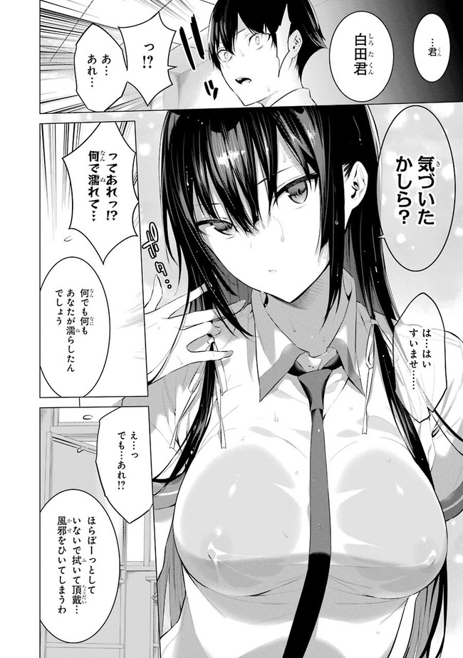 Haite Kudasai, Takamine San Chapter 1 page 28 - nihonkuni.com