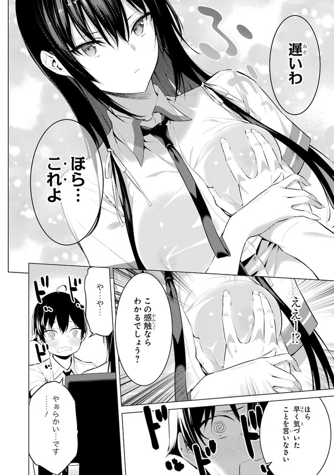 Haite Kudasai, Takamine San Chapter 1 page 30 - nihonkuni.com