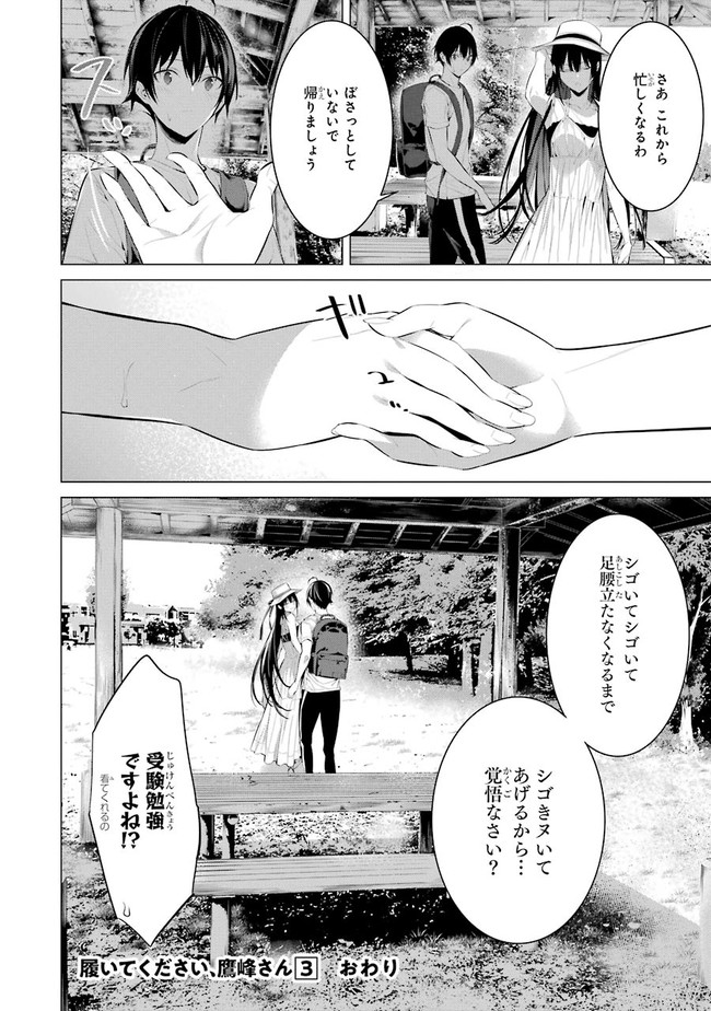 Haite Kudasai, Takamine San Chapter 19 page 30 - nihonkuni.com