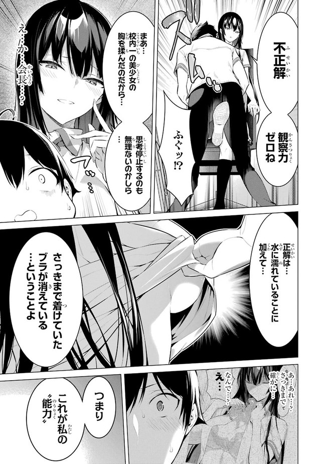 Haite Kudasai, Takamine San Chapter 1 page 31 - nihonkuni.com