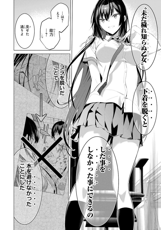 Haite Kudasai, Takamine San Chapter 1 page 32 - nihonkuni.com