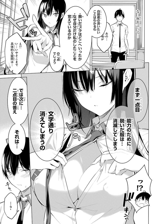 Haite Kudasai, Takamine San Chapter 1 page 33 - nihonkuni.com