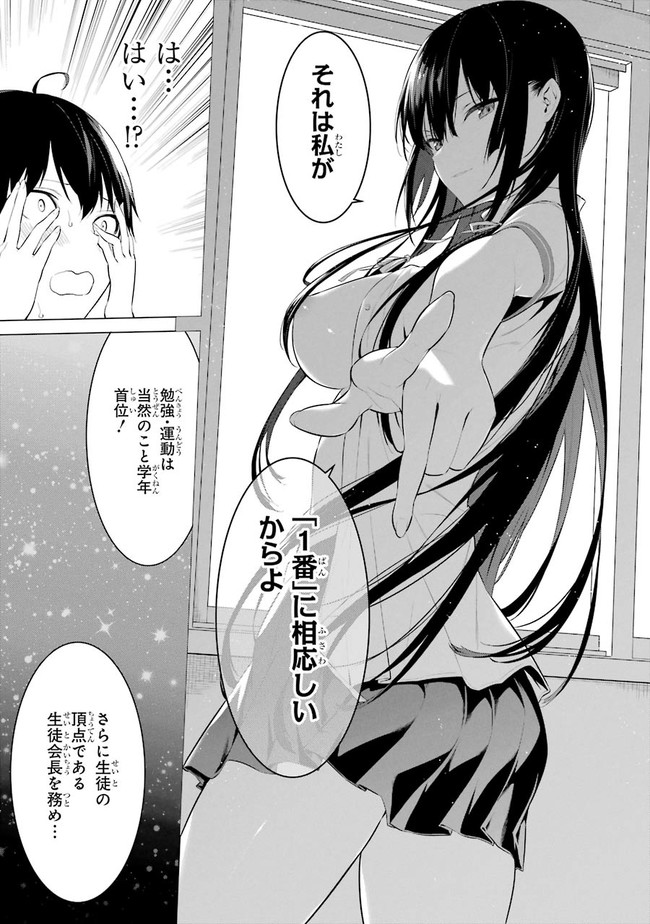 Haite Kudasai, Takamine San Chapter 1 page 35 - nihonkuni.com