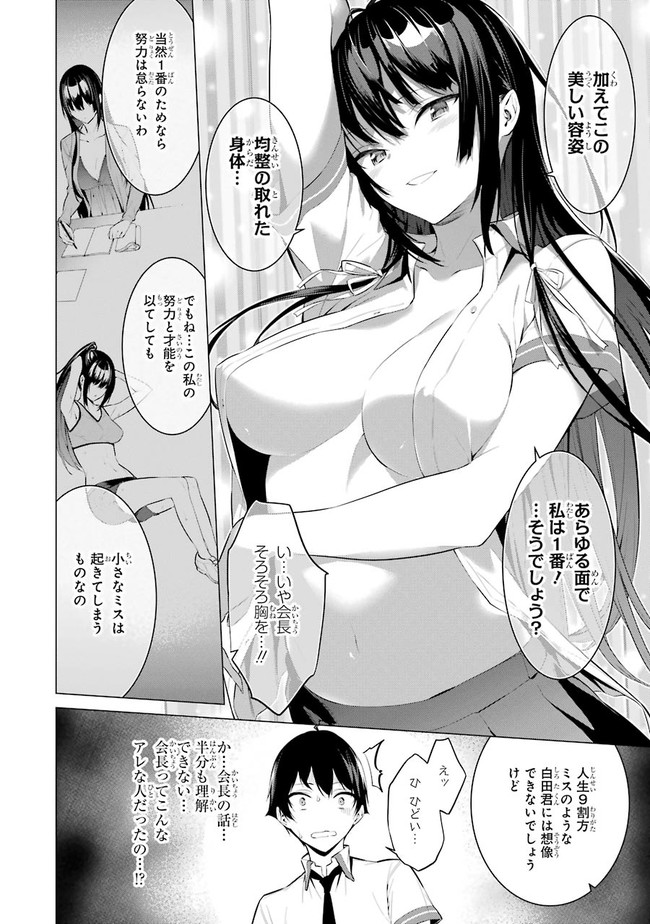 Haite Kudasai, Takamine San Chapter 1 page 36 - nihonkuni.com