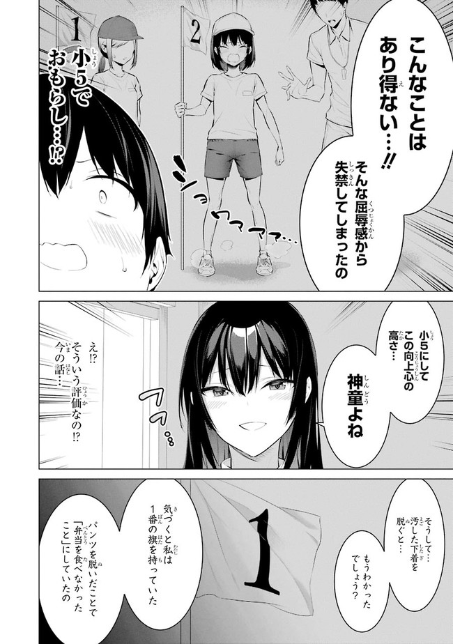 Haite Kudasai, Takamine San Chapter 1 page 38 - nihonkuni.com