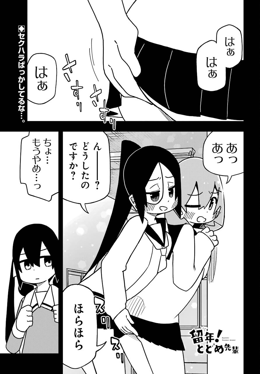 Ryunen! Todome Senpai Chap 25 - Pic 1