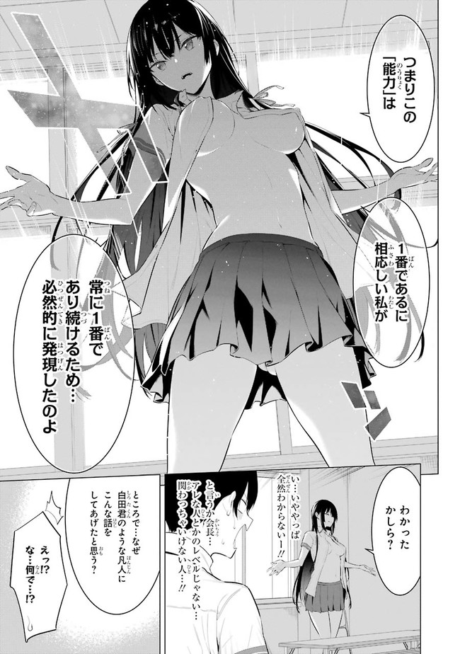 Haite Kudasai, Takamine San Chapter 1 page 39 - nihonkuni.com
