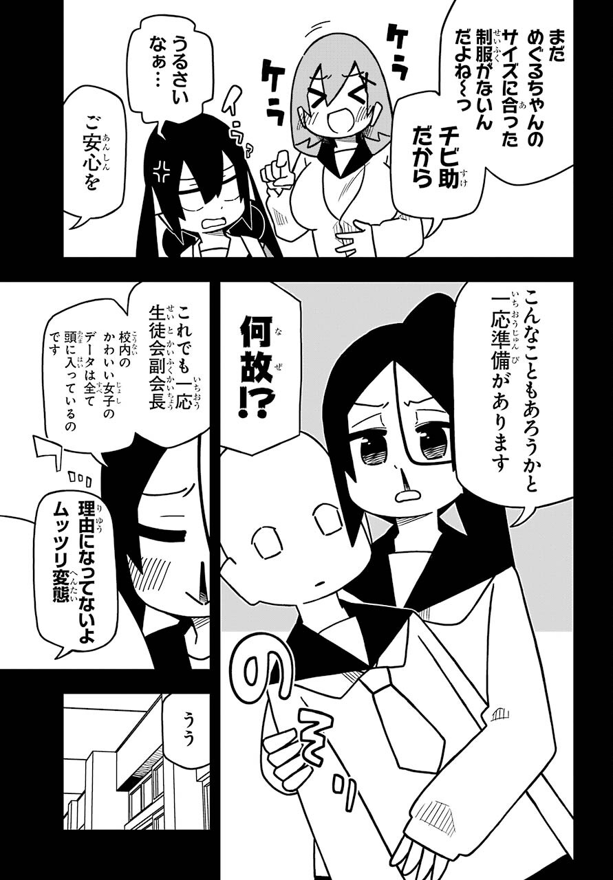 Ryunen! Todome Senpai Chap 25 - Pic 9