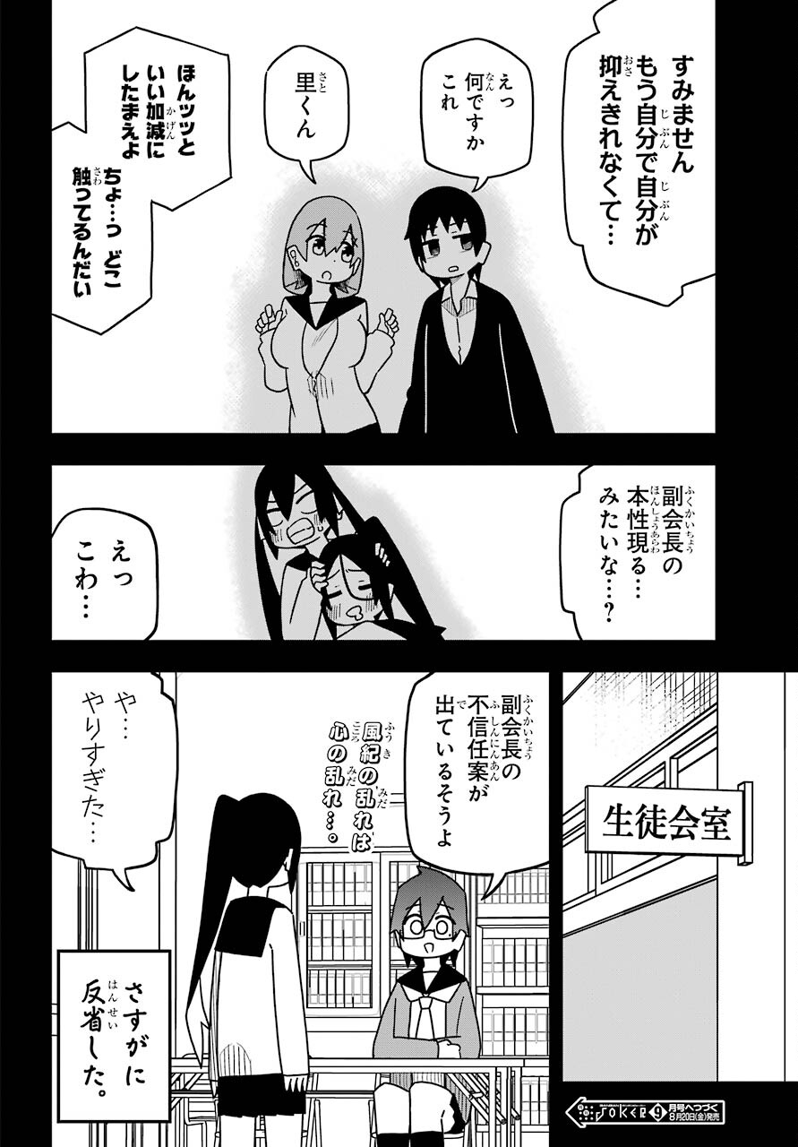 Ryunen! Todome Senpai Chap 25 - Pic 12