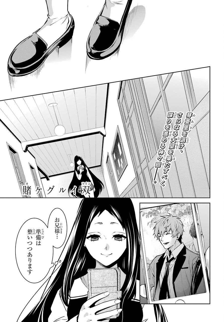 Kakegurui Twin Chapter 70 page 1 - nihonkuni.com