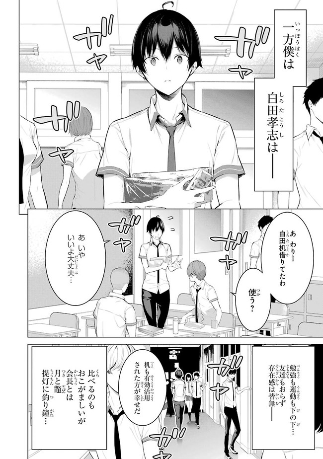 Haite Kudasai, Takamine San Chapter 1 page 4 - nihonkuni.com