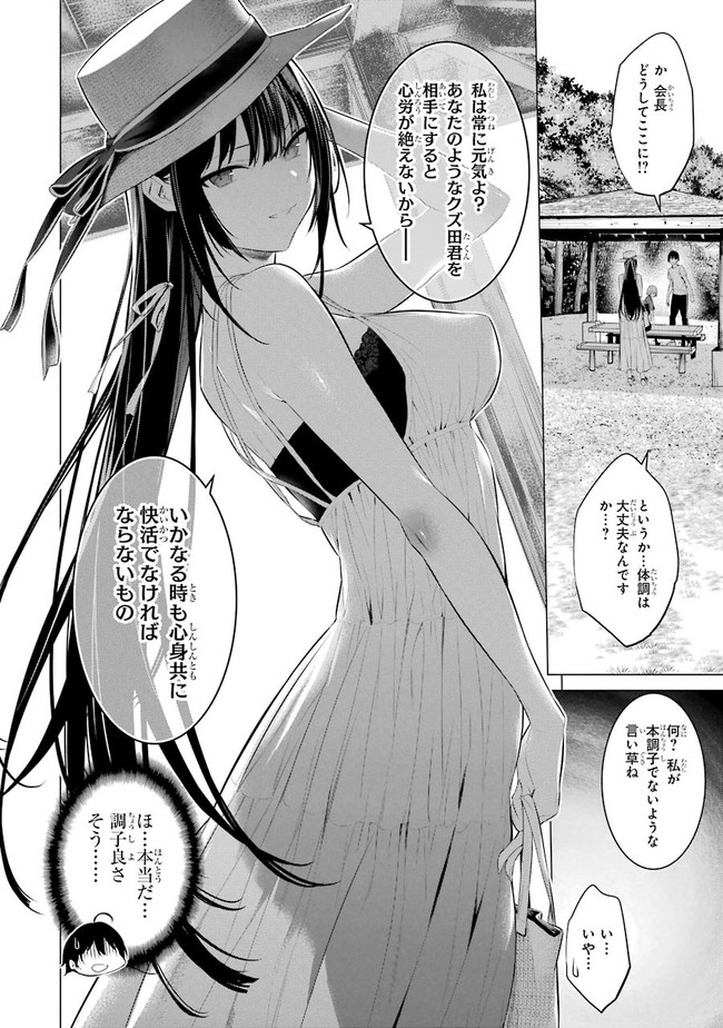 Haite Kudasai, Takamine San Chapter 19 page 4 - nihonkuni.com