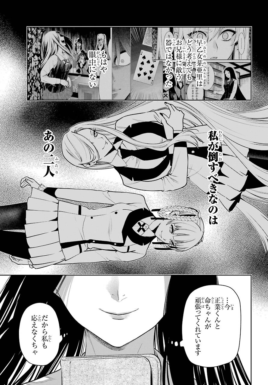 Kakegurui Twin Chapter 70 page 3 - nihonkuni.com