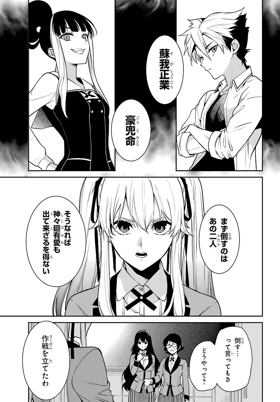 Kakegurui Twin Chapter 70 page 5 - nihonkuni.com