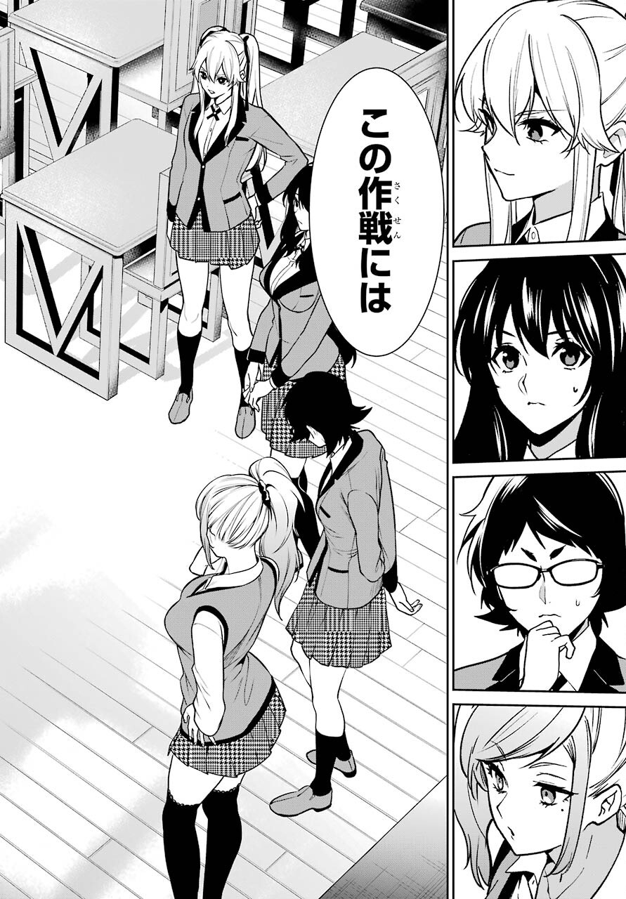Kakegurui Twin Chapter 70 page 6 - nihonkuni.com