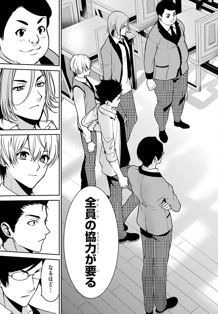 Kakegurui Twin Chapter 70 page 7 - nihonkuni.com