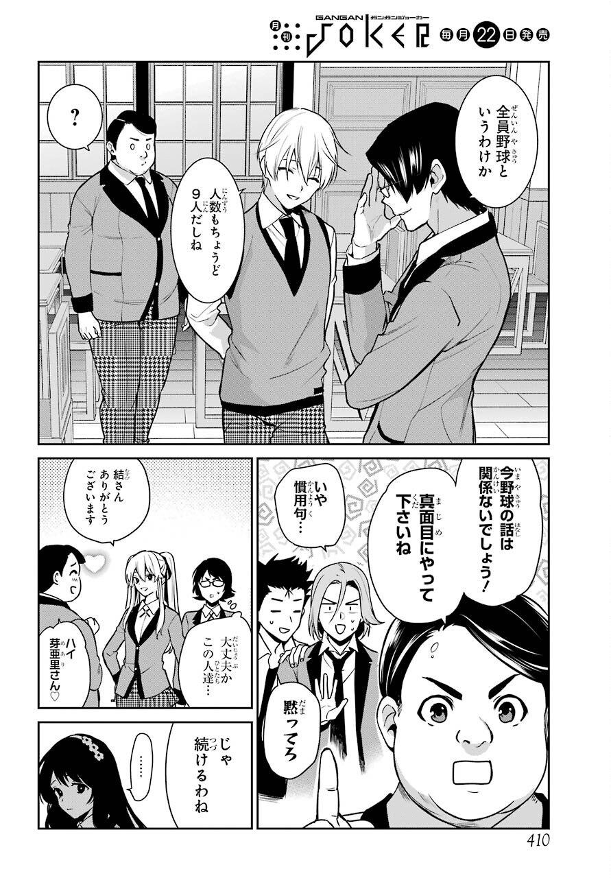 Kakegurui Twin Chapter 70 page 8 - nihonkuni.com