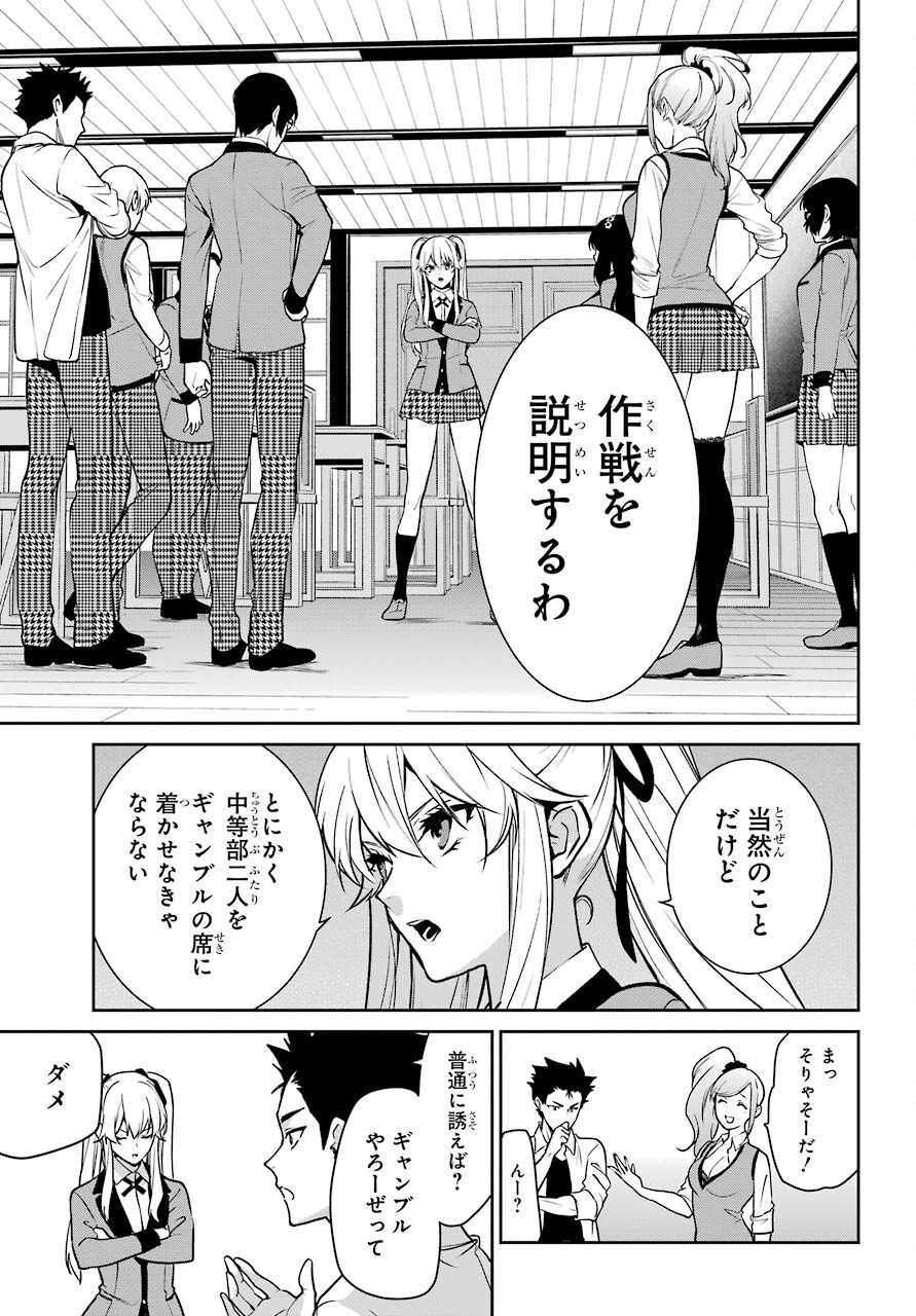 Kakegurui Twin Chapter 70 page 9 - nihonkuni.com