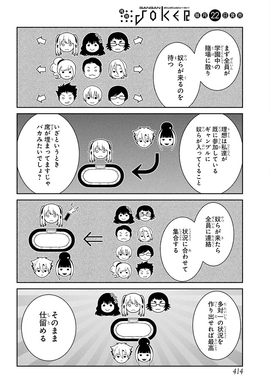 Kakegurui Twin Chapter 70 page 12 - nihonkuni.com