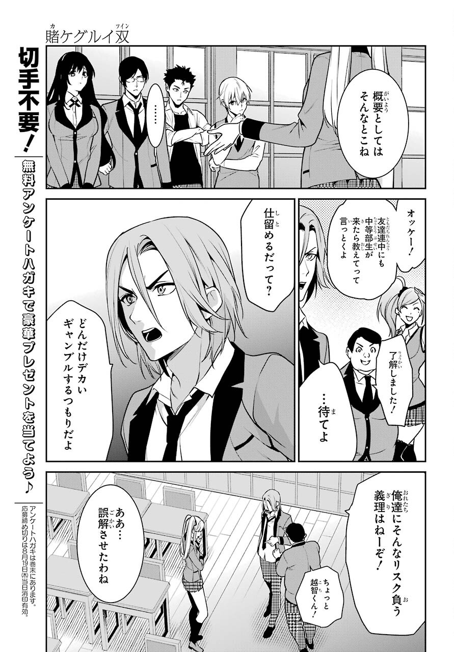 Kakegurui Twin Chapter 70 page 13 - nihonkuni.com