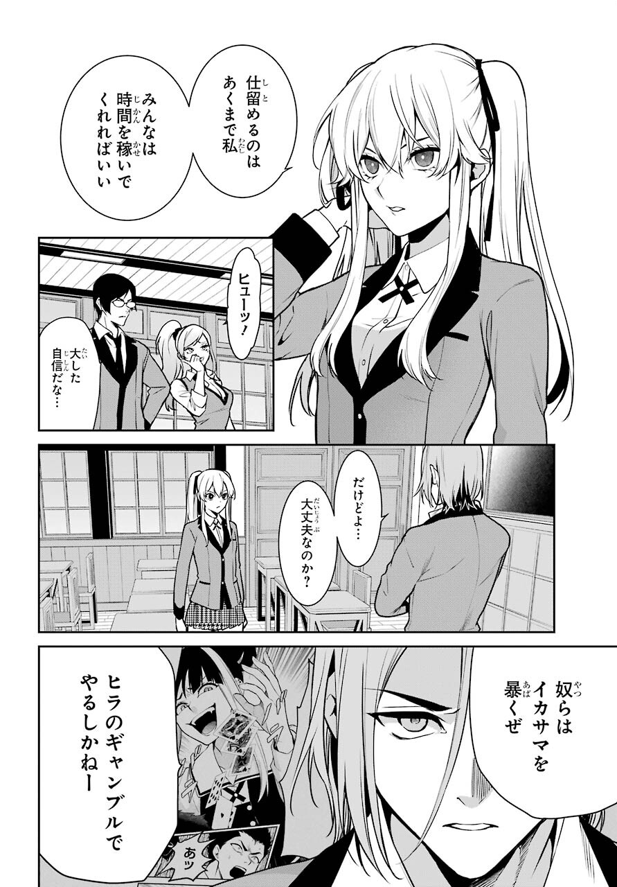 Kakegurui Twin Chapter 70 page 14 - nihonkuni.com