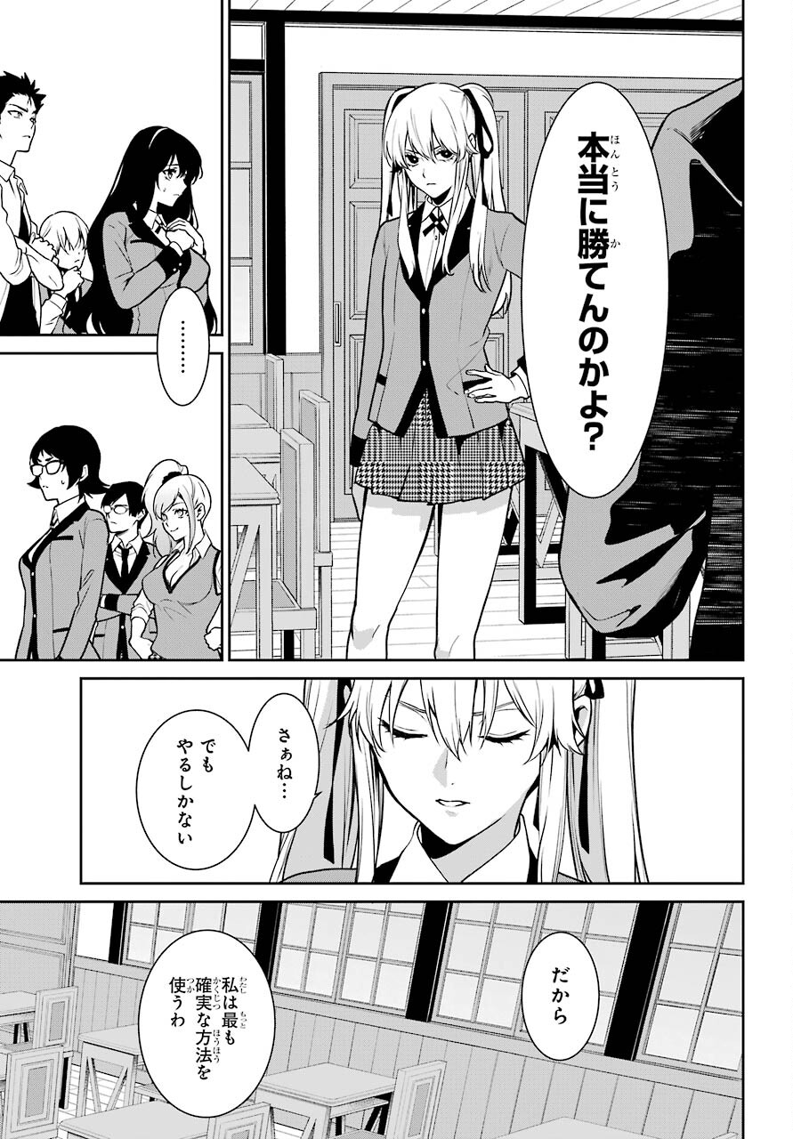 Kakegurui Twin Chapter 70 page 15 - nihonkuni.com