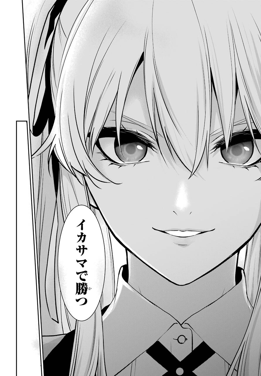 Kakegurui Twin Chapter 70 page 16 - nihonkuni.com