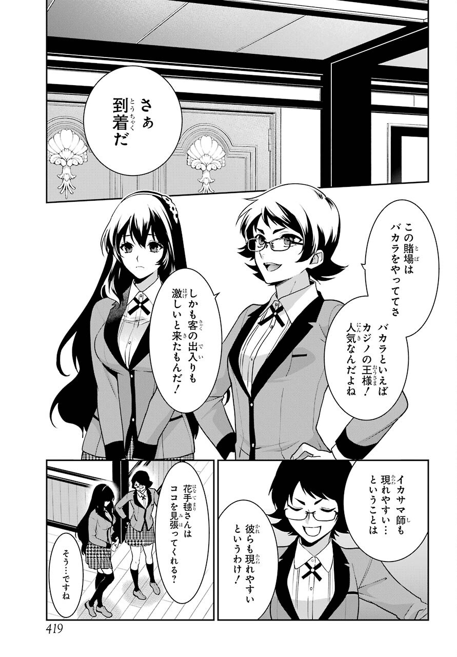 Kakegurui Twin Chapter 70 page 17 - nihonkuni.com
