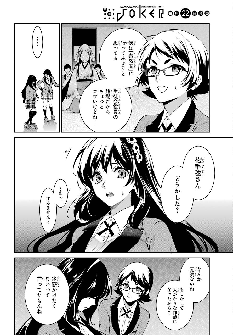 Kakegurui Twin Chapter 70 page 18 - nihonkuni.com