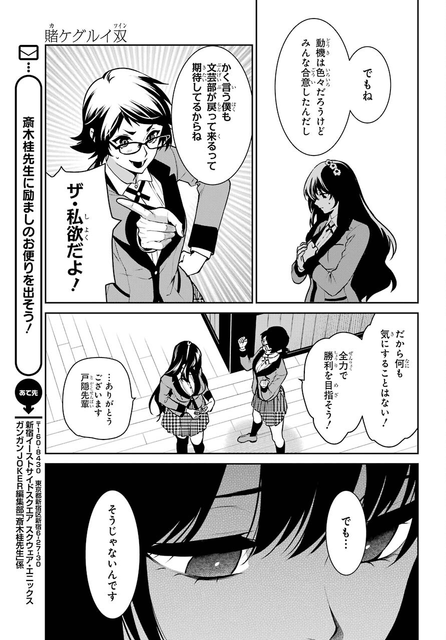 Kakegurui Twin Chapter 70 page 19 - nihonkuni.com