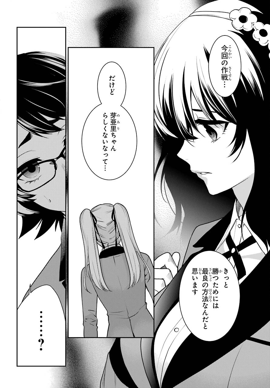 Kakegurui Twin Chapter 70 page 20 - nihonkuni.com