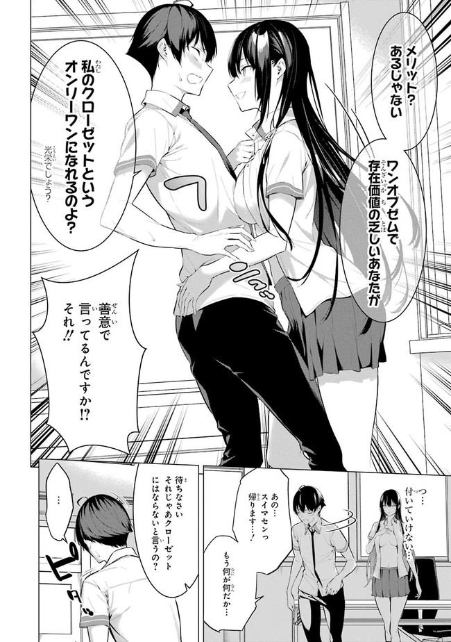 Haite Kudasai, Takamine San Chapter 1 page 42 - nihonkuni.com