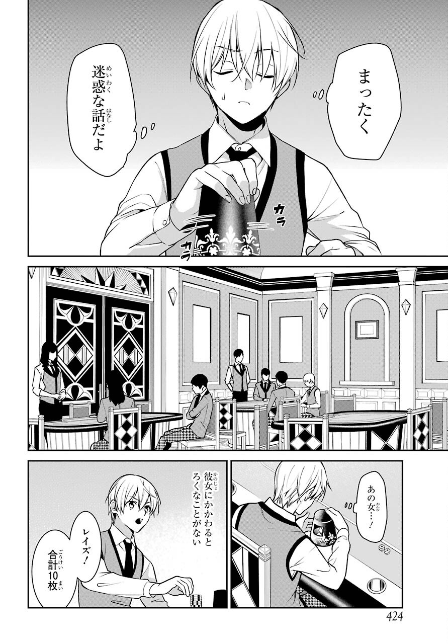 Kakegurui Twin Chapter 70 page 22 - nihonkuni.com