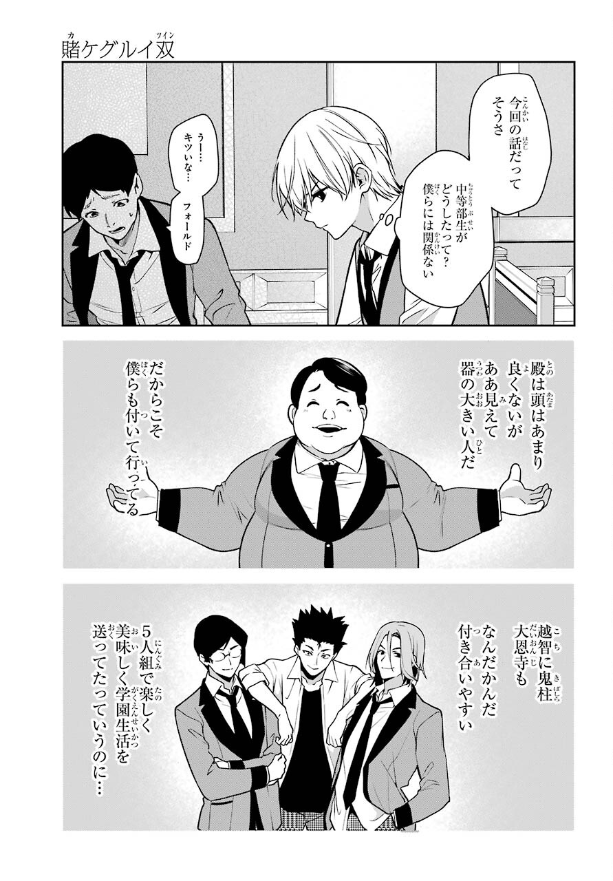 Kakegurui Twin Chapter 70 page 23 - nihonkuni.com