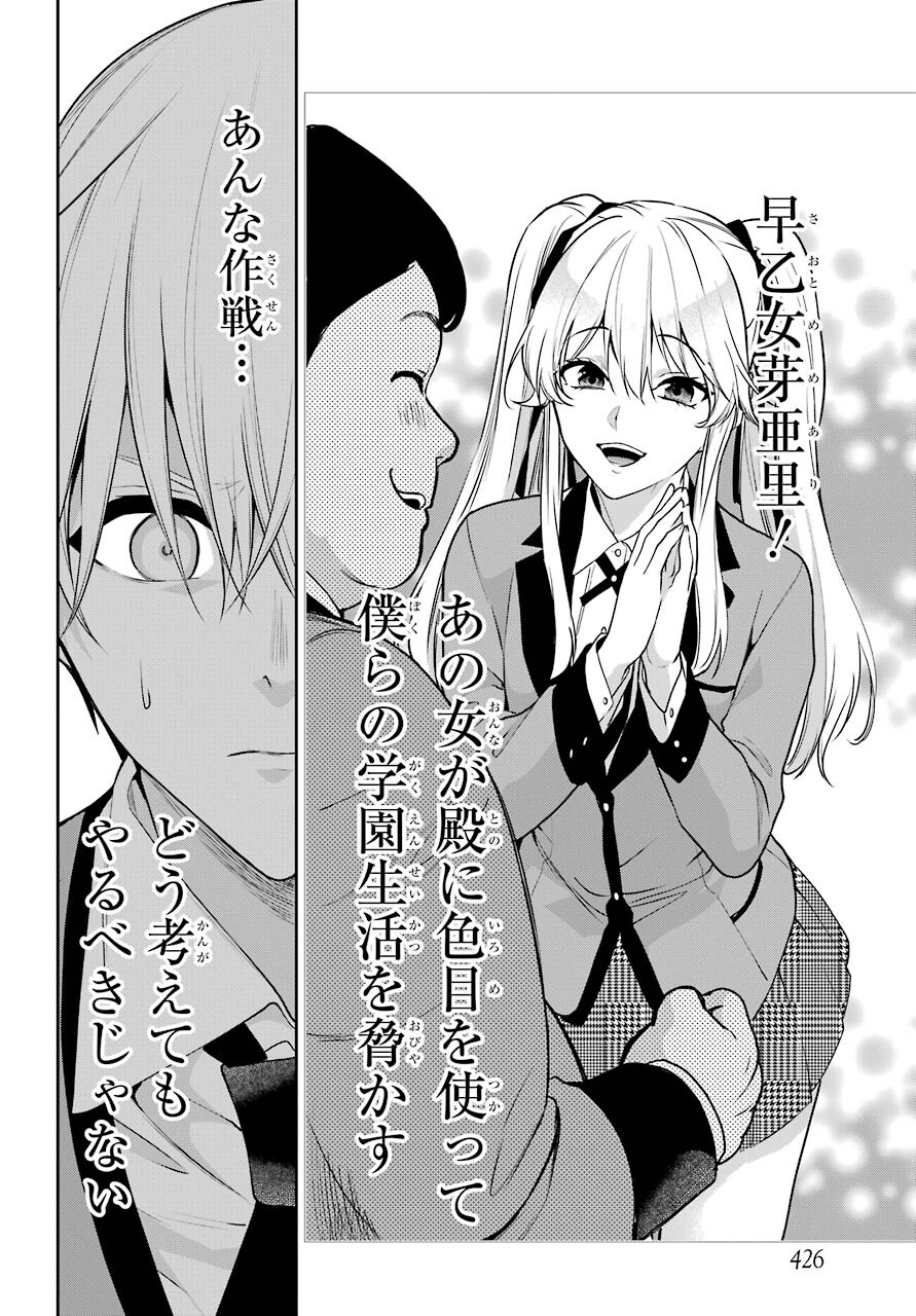 Kakegurui Twin Chapter 70 page 24 - nihonkuni.com