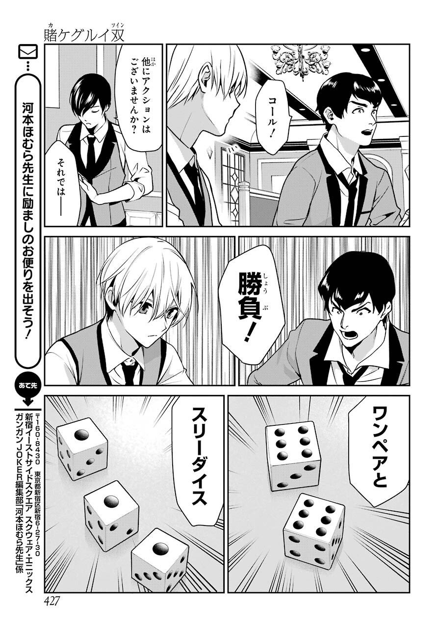 Kakegurui Twin Chapter 70 page 25 - nihonkuni.com