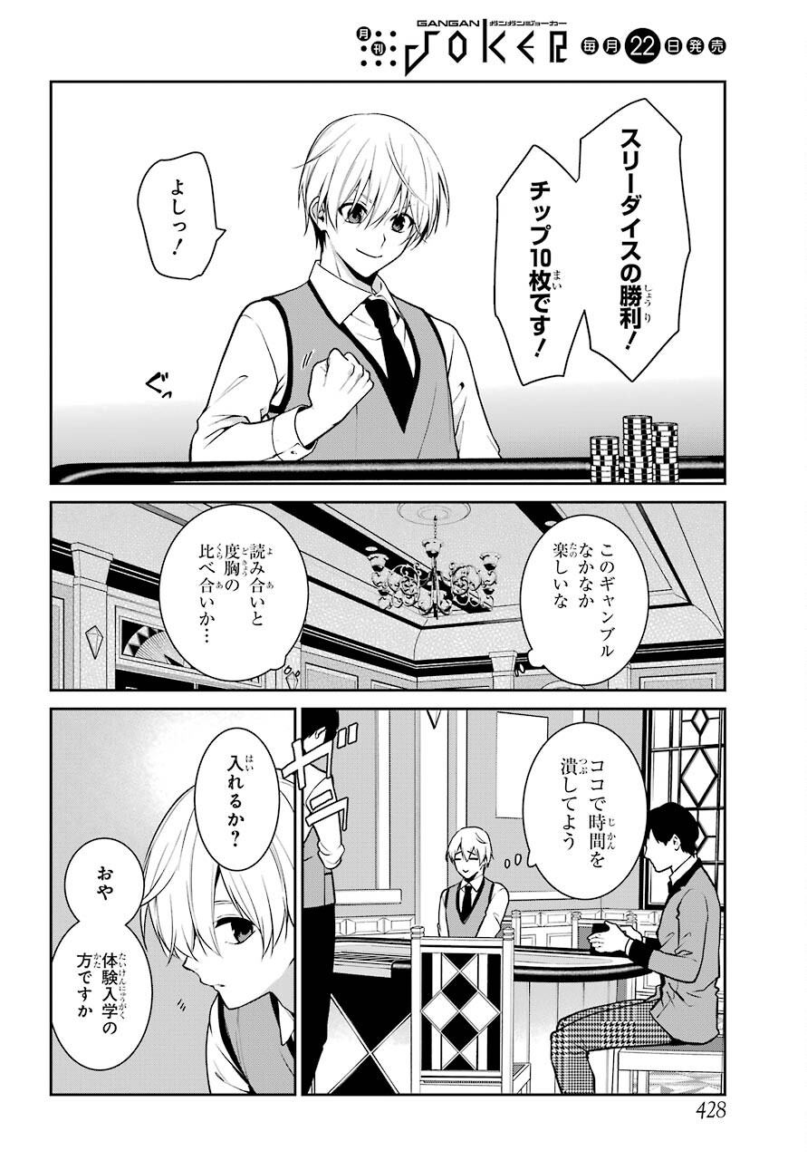 Kakegurui Twin Chapter 70 page 26 - nihonkuni.com
