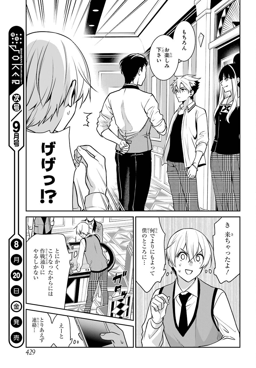 Kakegurui Twin Chapter 70 page 27 - nihonkuni.com