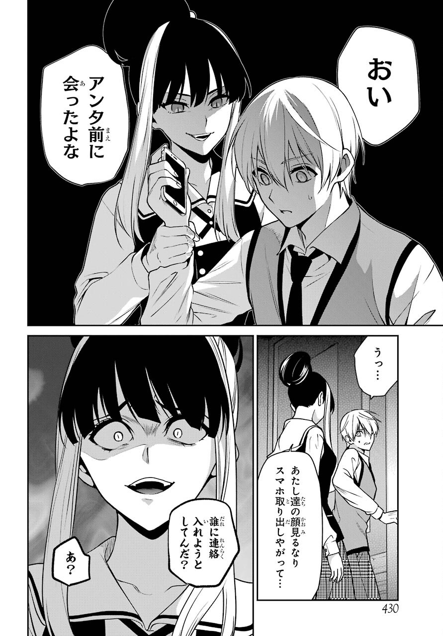 Kakegurui Twin Chapter 70 page 28 - nihonkuni.com