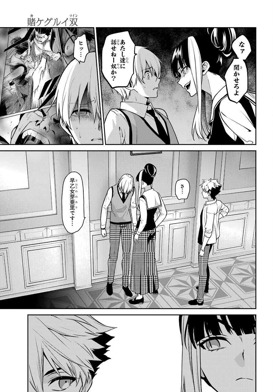 Kakegurui Twin Chapter 70 page 29 - nihonkuni.com